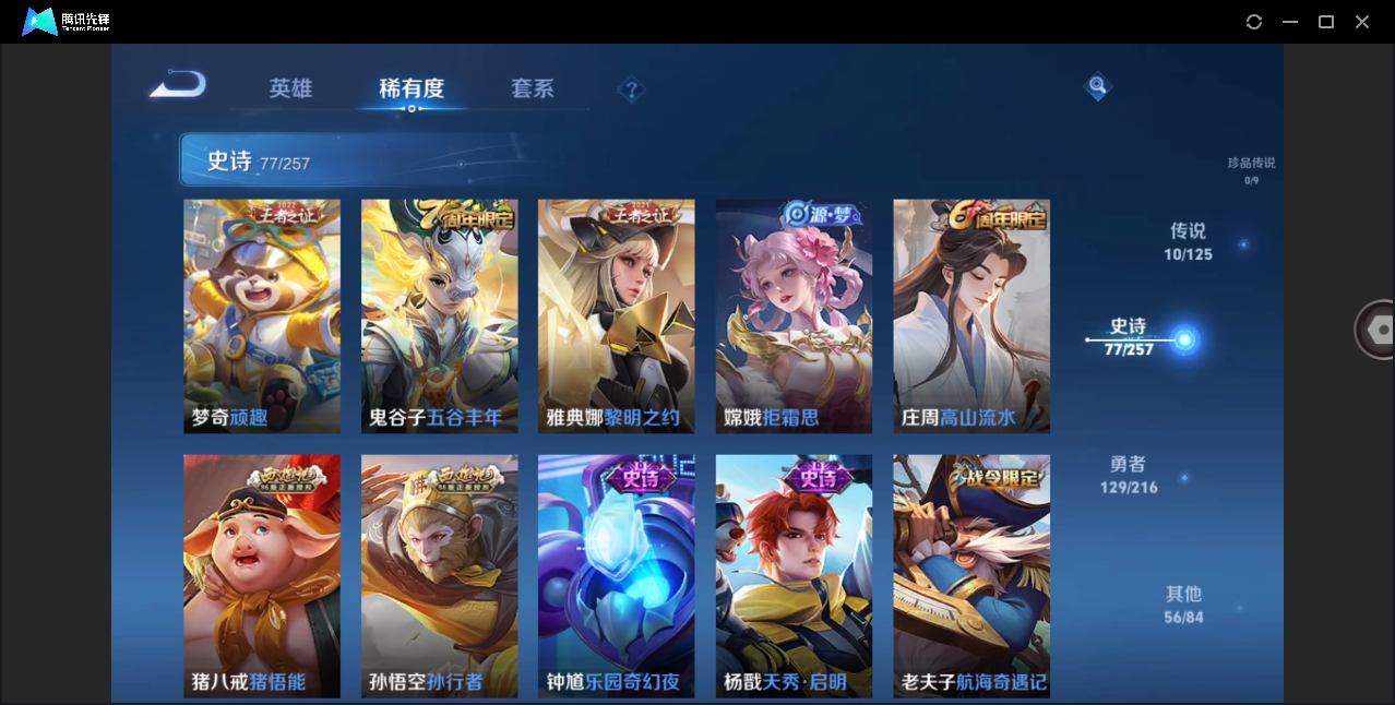 WZHMY3264106王者荣耀账号详情图9