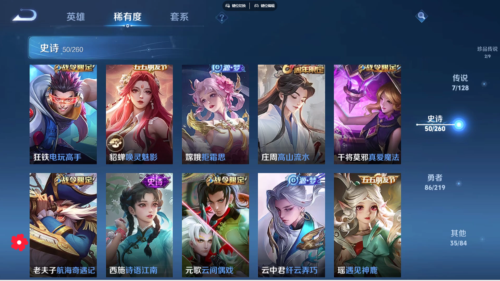 WZBSY3264190王者荣耀账号详情图8 WZBSY3264190王者荣耀账号详情图8