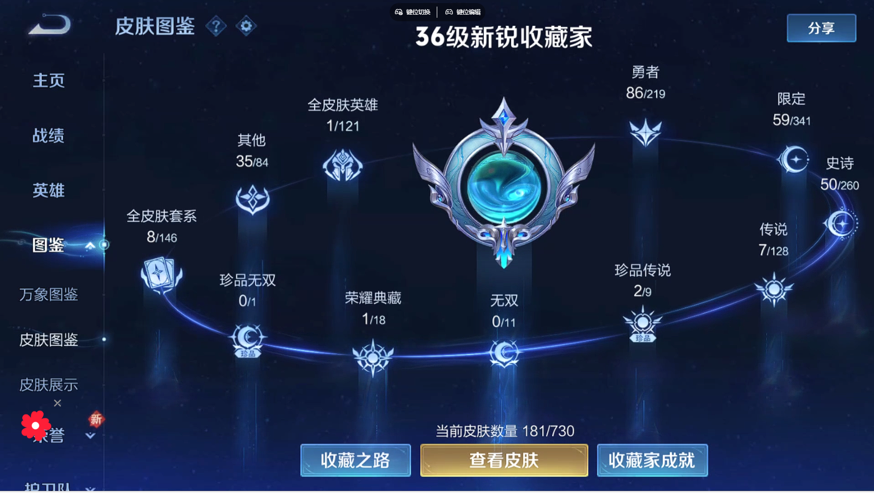 WZBSY3264190王者荣耀账号详情图2 WZBSY3264190王者荣耀账号详情图2