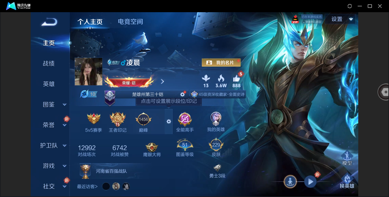 WZHMY3264204王者荣耀账号详情图2