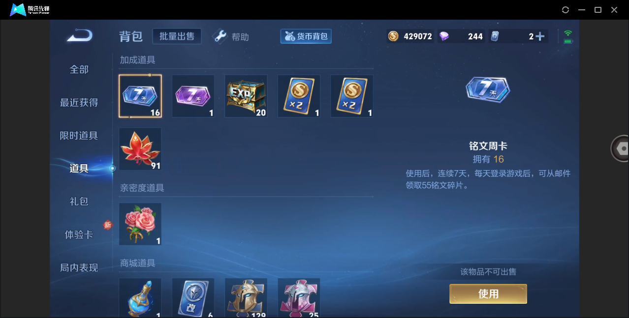 WZHMY3264204王者荣耀账号详情图16