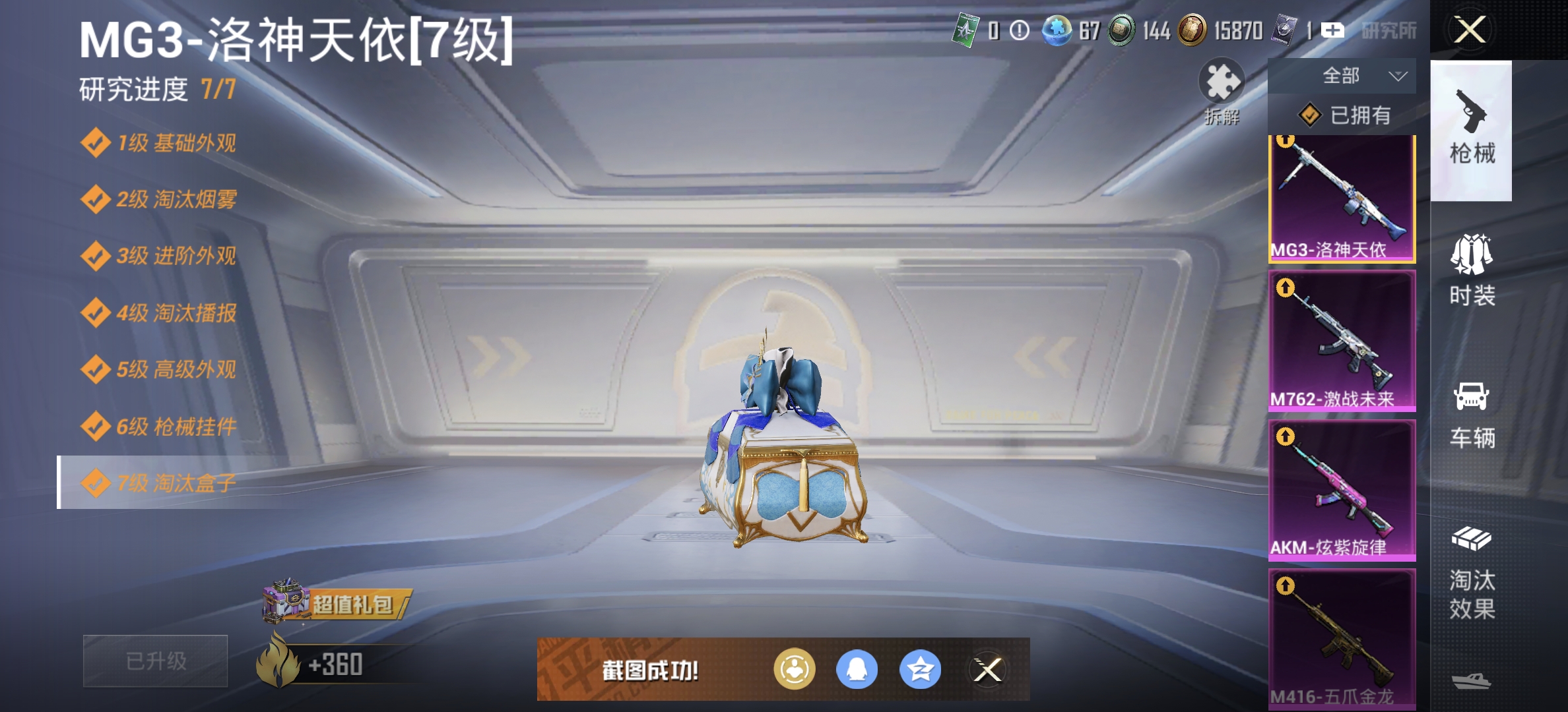 HPDN3322716和平精英账号详情图6