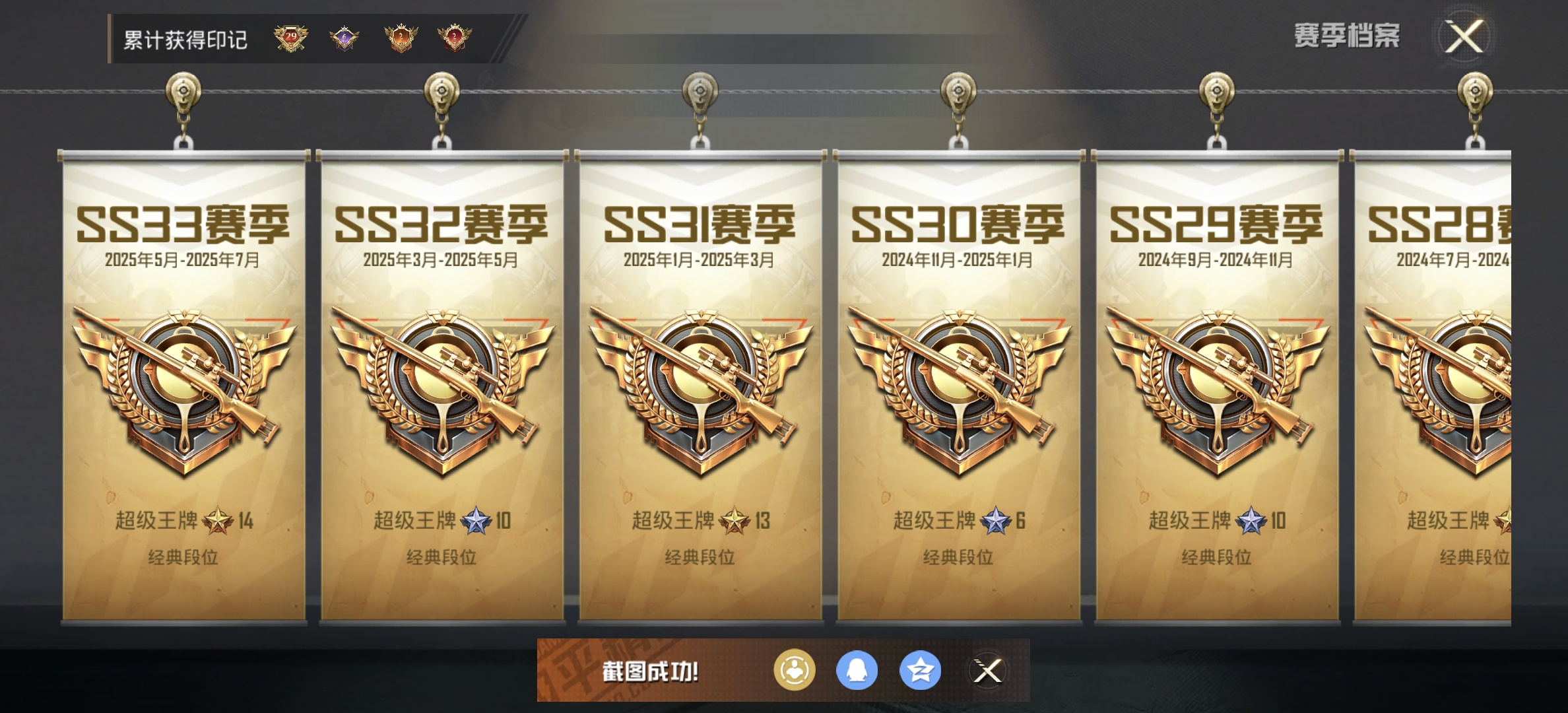 HPDN3322716和平精英账号详情图4