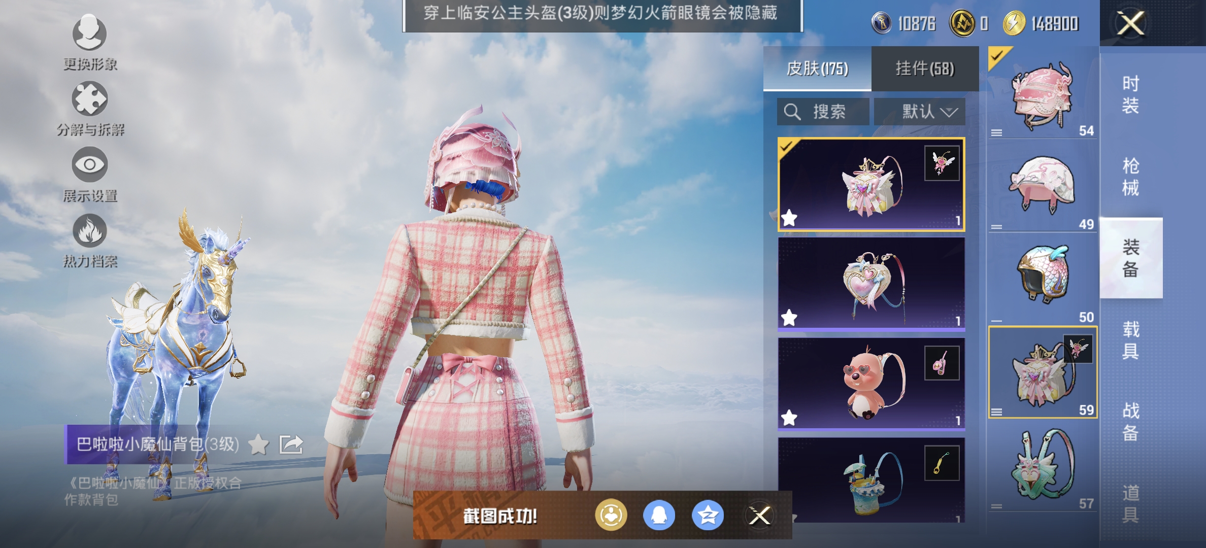 HPDN3322744和平精英账号详情图10 HPDN3322744和平精英账号详情图10