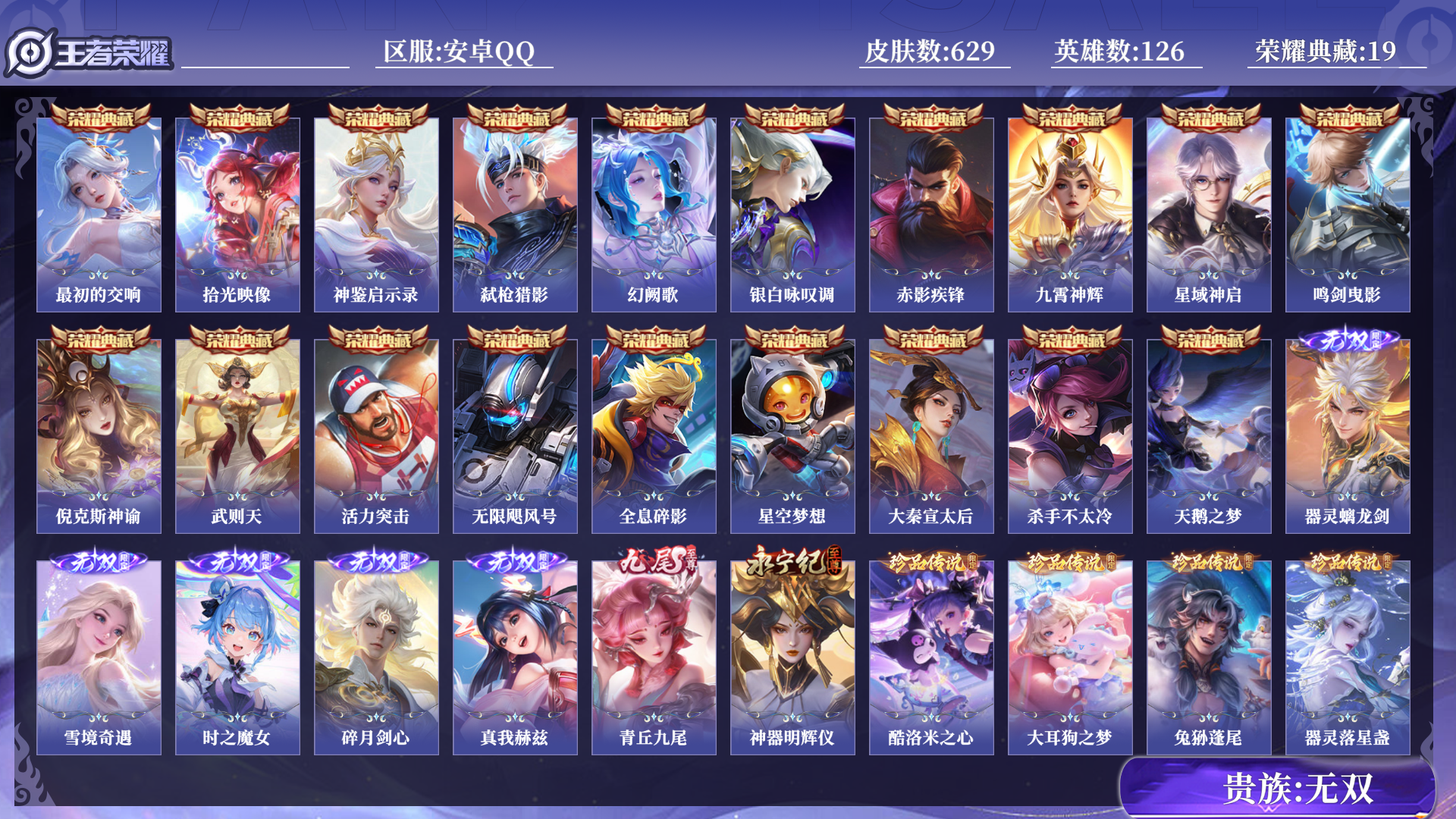 WZQM3266091王者荣耀账号详情图13 WZQM3266091王者荣耀账号详情图13