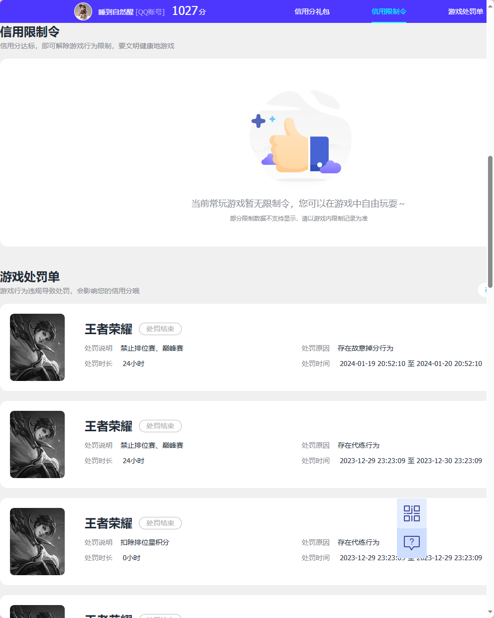 WZQM3266091王者荣耀账号详情图10 WZQM3266091王者荣耀账号详情图10