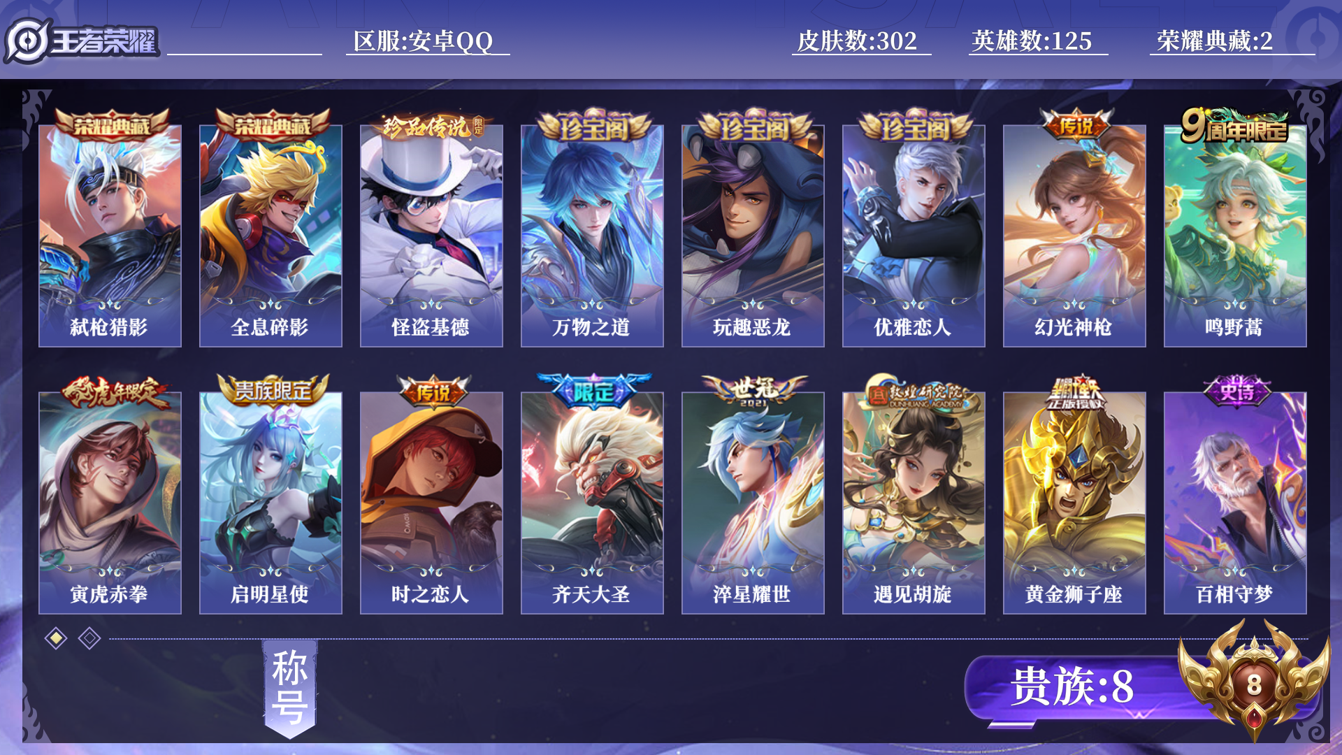 WZQM3266090王者荣耀账号详情图11