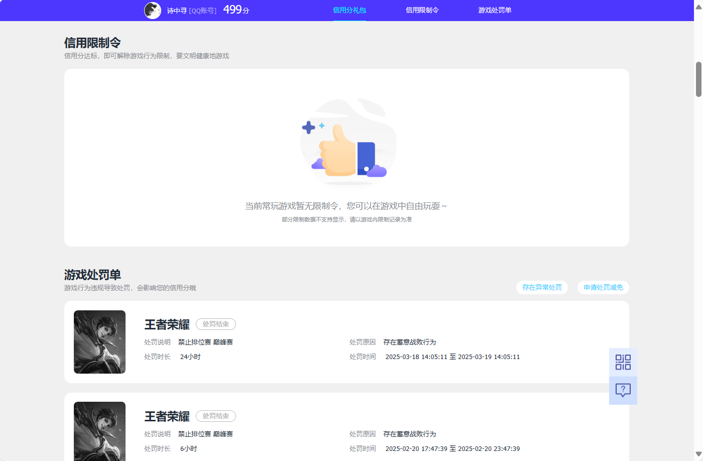 WZQM3266090王者荣耀账号详情图8