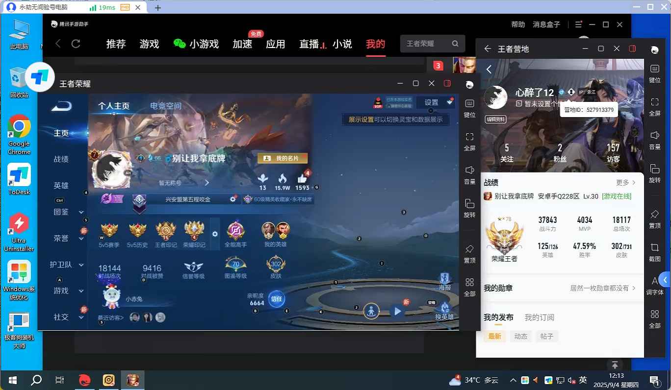 WZQM3266090王者荣耀账号详情图6
