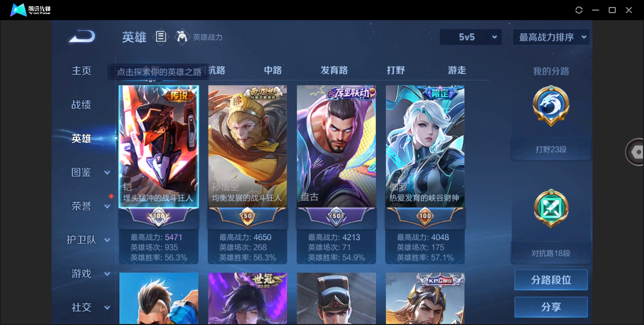 WZHMY3264806王者荣耀账号详情图3 WZHMY3264806王者荣耀账号详情图3