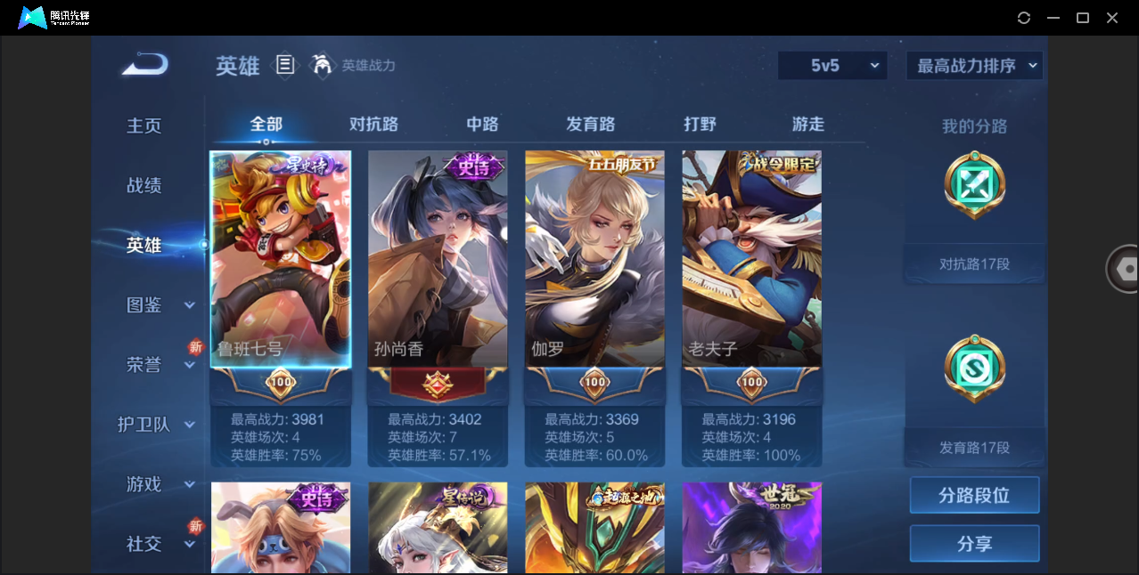WZHMY3264325王者荣耀账号详情图3