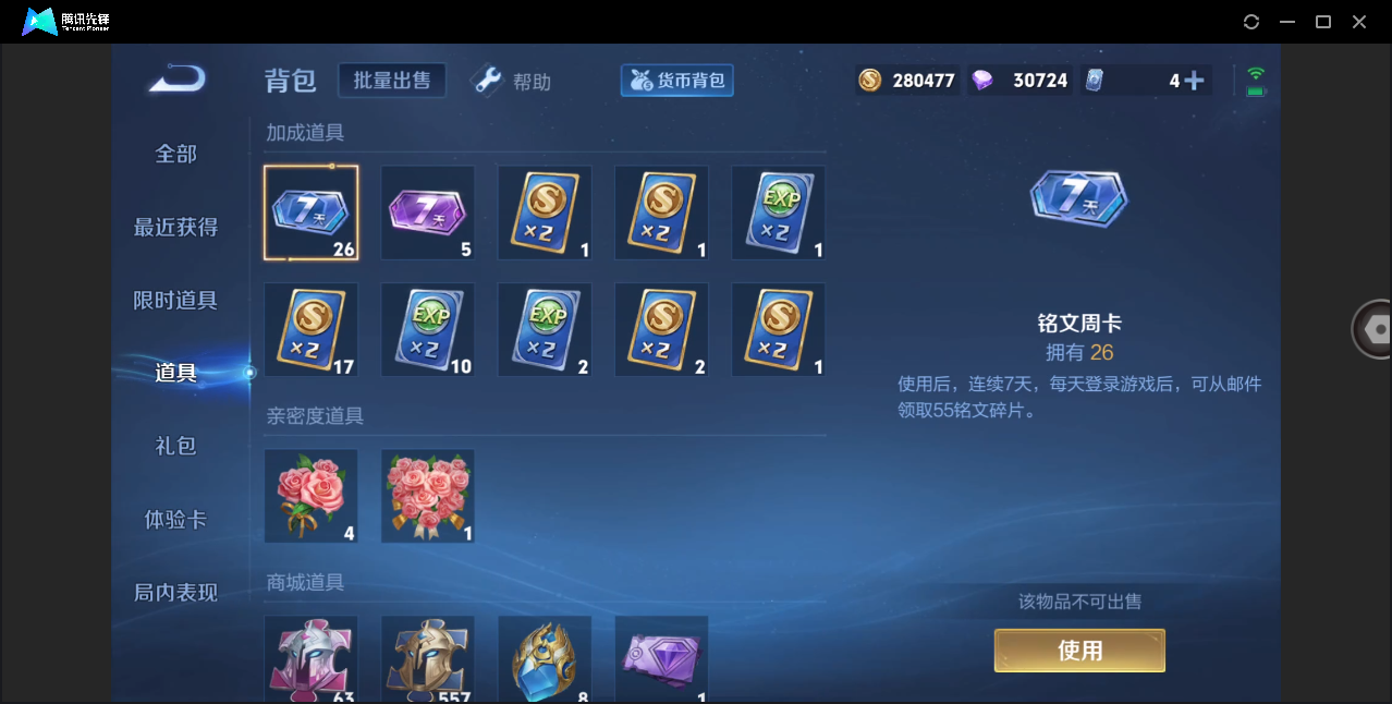 WZHMY3264345王者荣耀账号详情图16