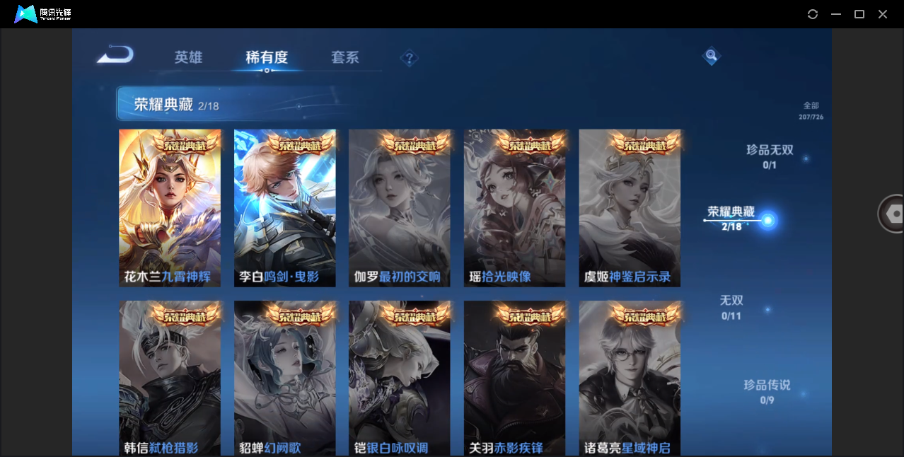 WZHMY3264355王者荣耀账号详情图19 WZHMY3264355王者荣耀账号详情图19