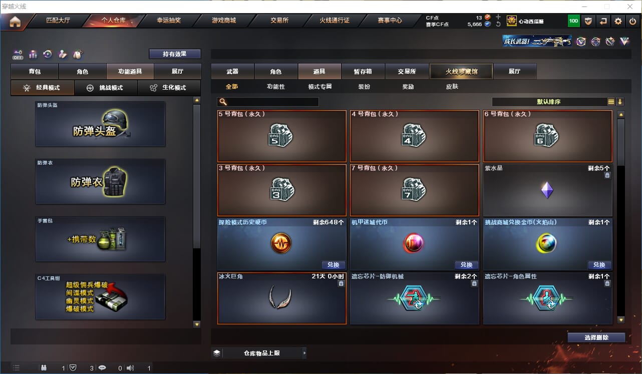 CFQM328585穿越火线账号详情图22