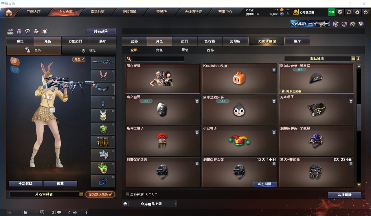 CFQM328585穿越火线账号详情图15