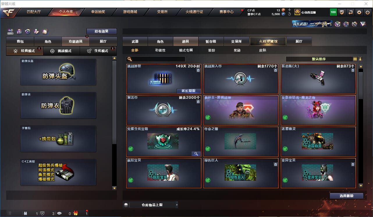 CFQM328585穿越火线账号详情图28