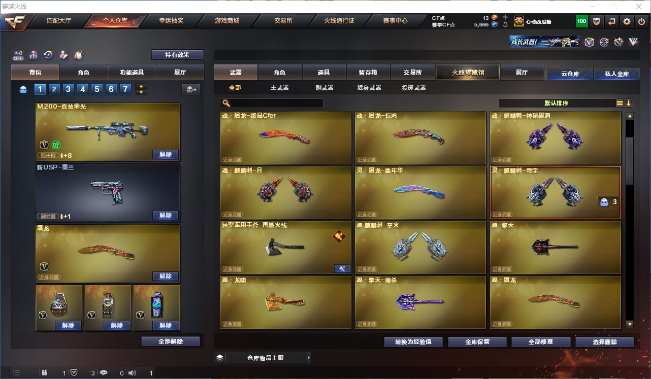 CFQM328585穿越火线账号详情图27