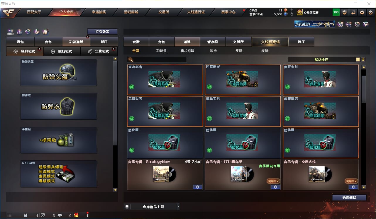 CFQM328585穿越火线账号详情图30