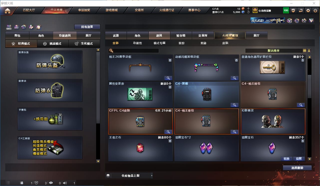 CFQM328585穿越火线账号详情图29