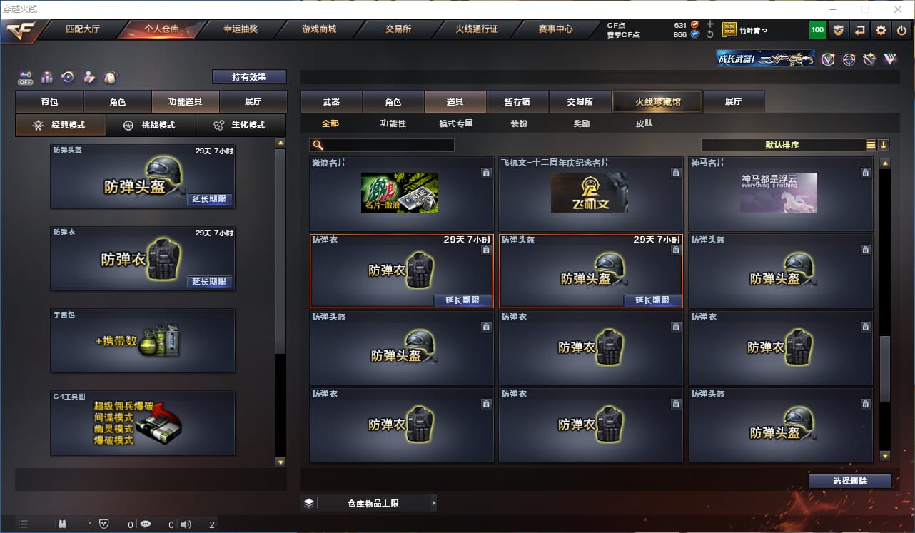 CFQM328587穿越火线账号详情图18