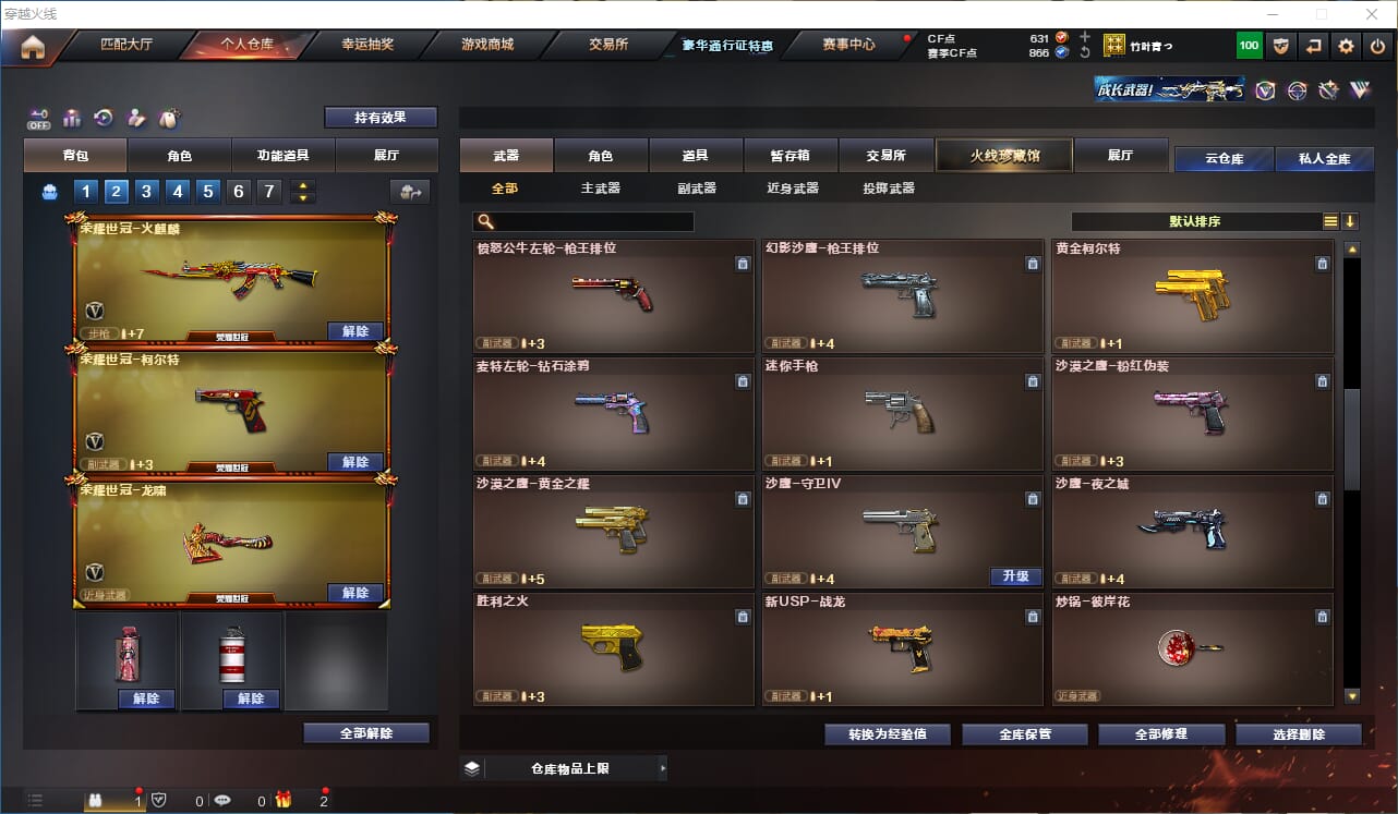 CFQM328587穿越火线账号详情图12