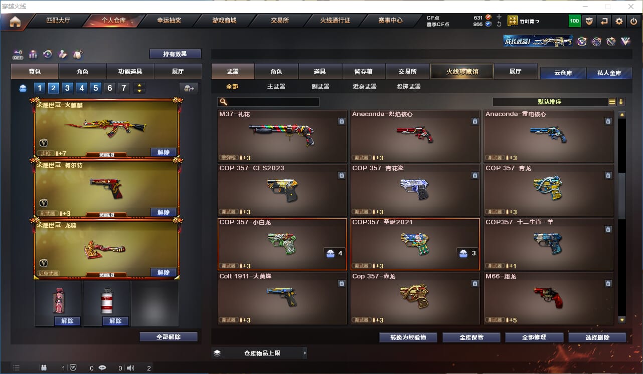 CFQM328587穿越火线账号详情图24