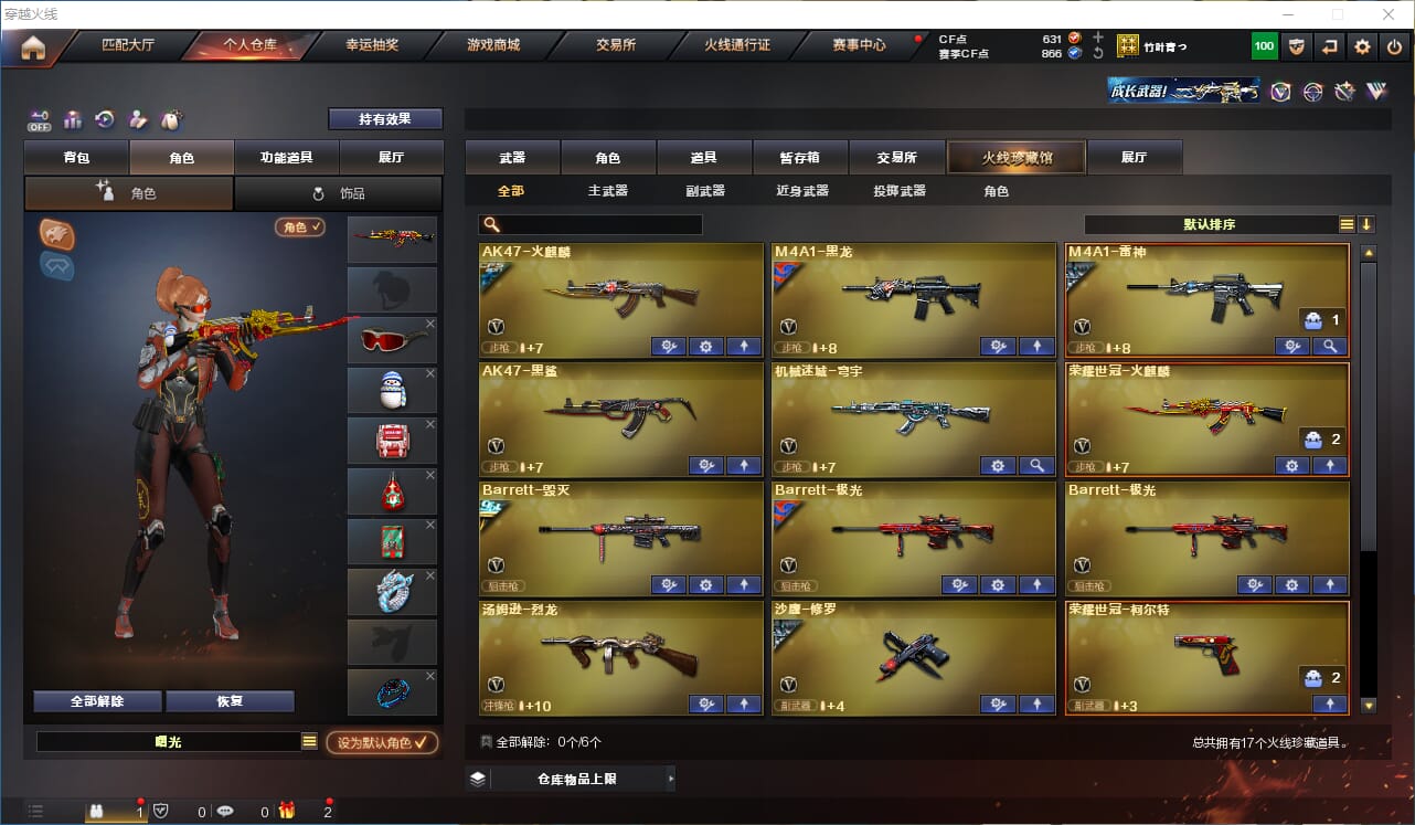CFQM328587穿越火线账号详情图3