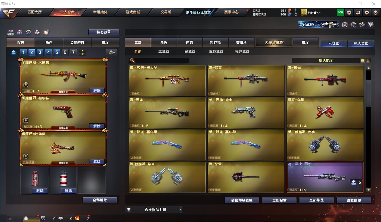 CFQM328587穿越火线账号详情图6