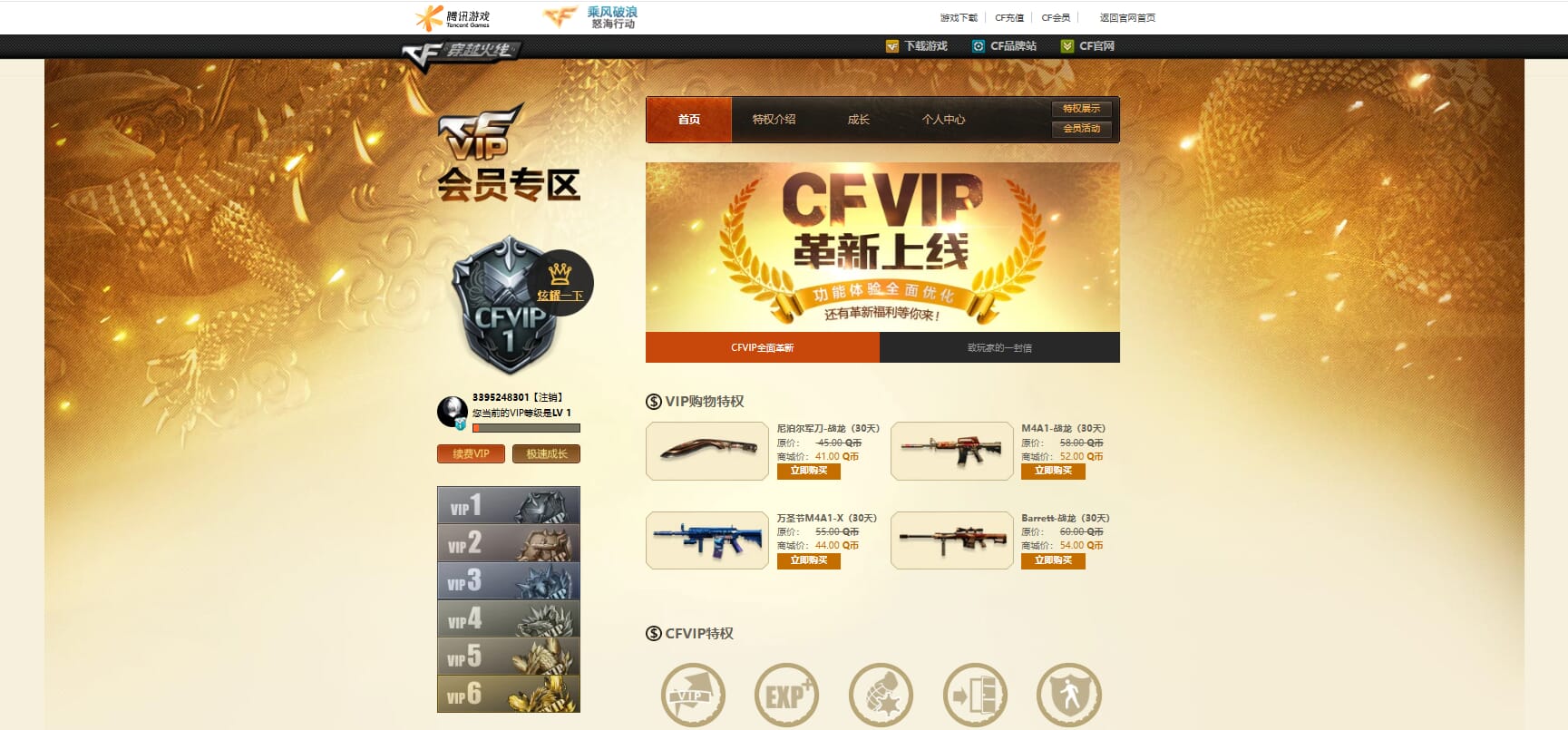 CFQM328587穿越火线账号详情图26