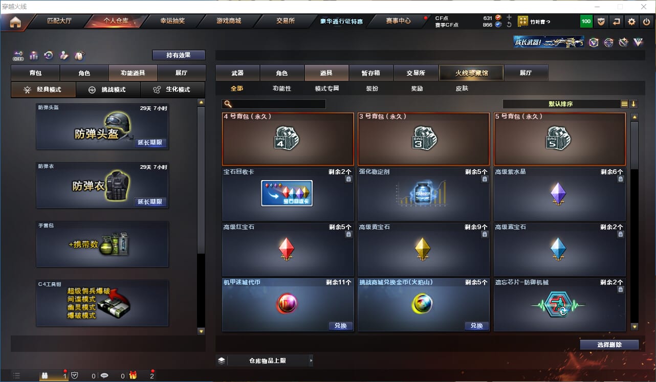 CFQM328587穿越火线账号详情图17