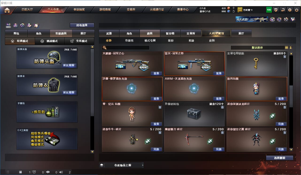 CFQM328587穿越火线账号详情图22