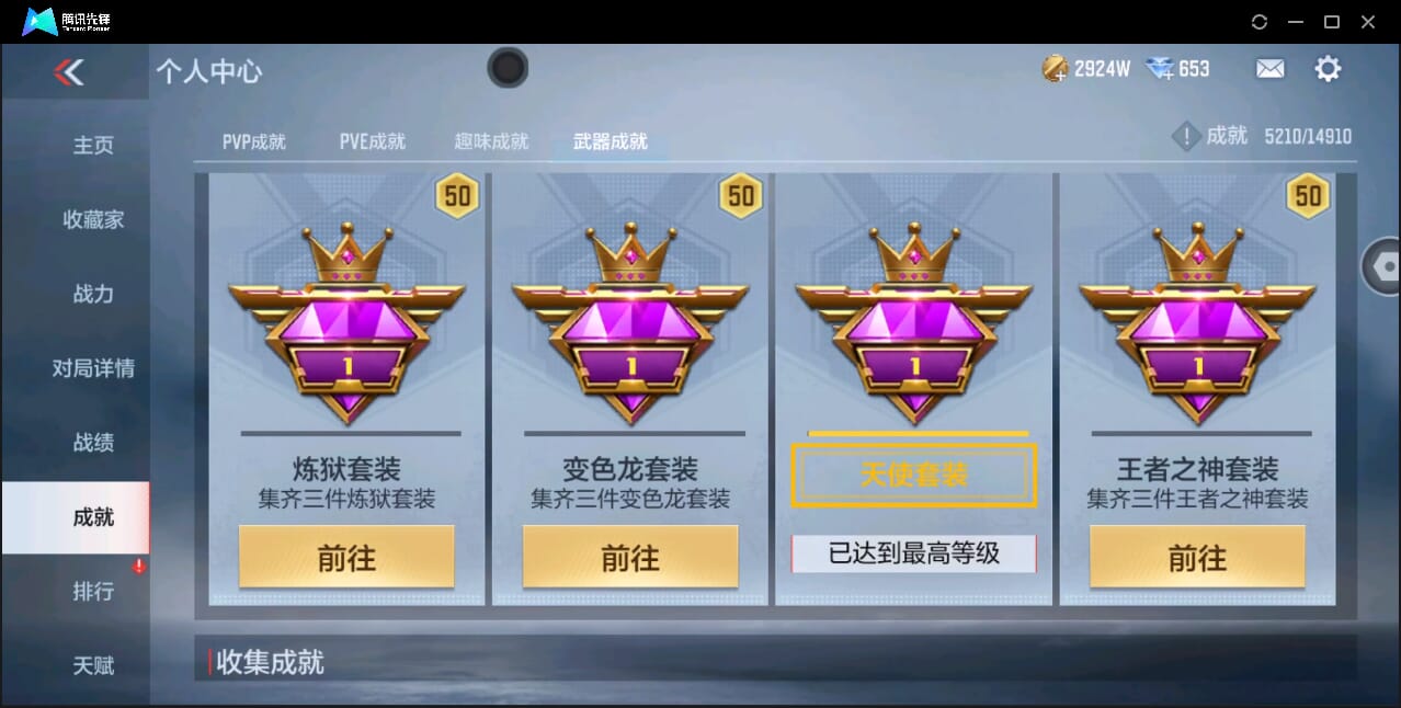 CFMQM346815枪战王者账号详情图64