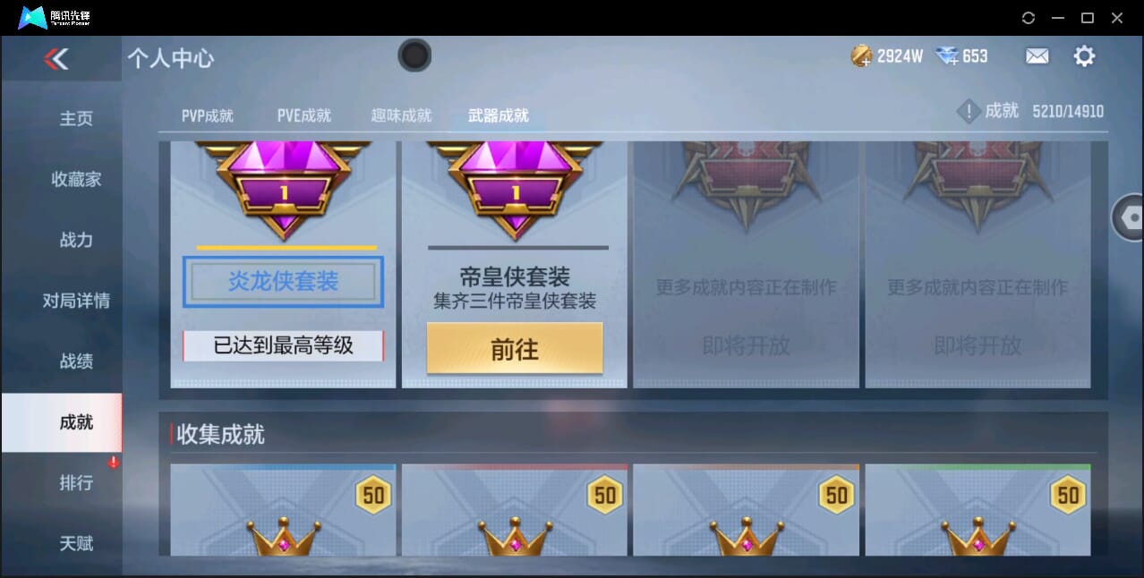 CFMQM346815枪战王者账号详情图70