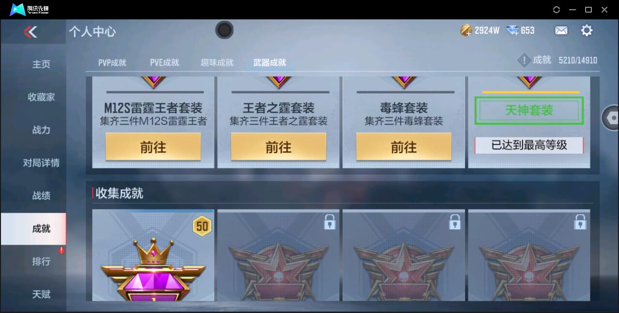 CFMQM346815枪战王者账号详情图71