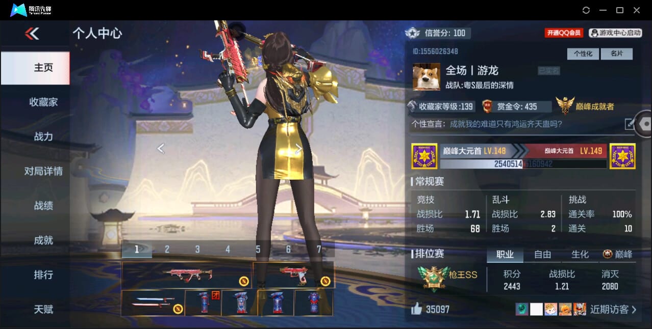 CFMQM346816枪战王者账号详情图4