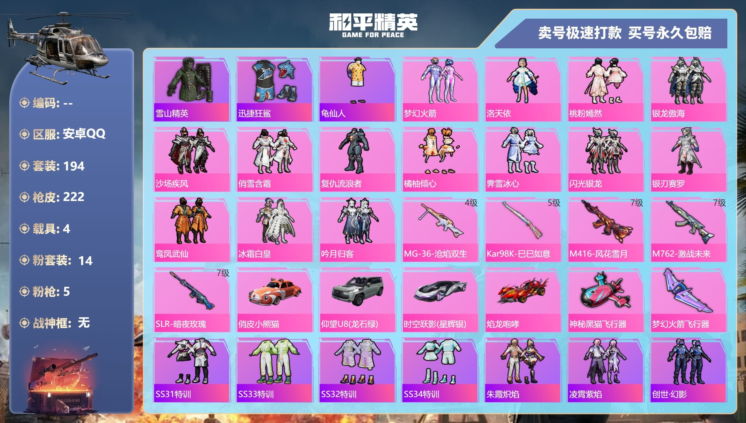 HPQM3323084和平精英账号详情图3 HPQM3323084和平精英账号详情图3