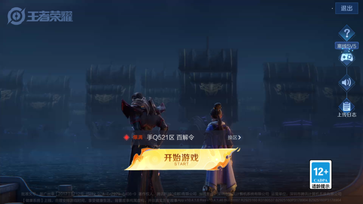 王者荣耀账号安卓QQ122英雄-195皮肤-【v6-8传说195皮】实名: 可修改 贵族等级: V6 英雄数: 122 