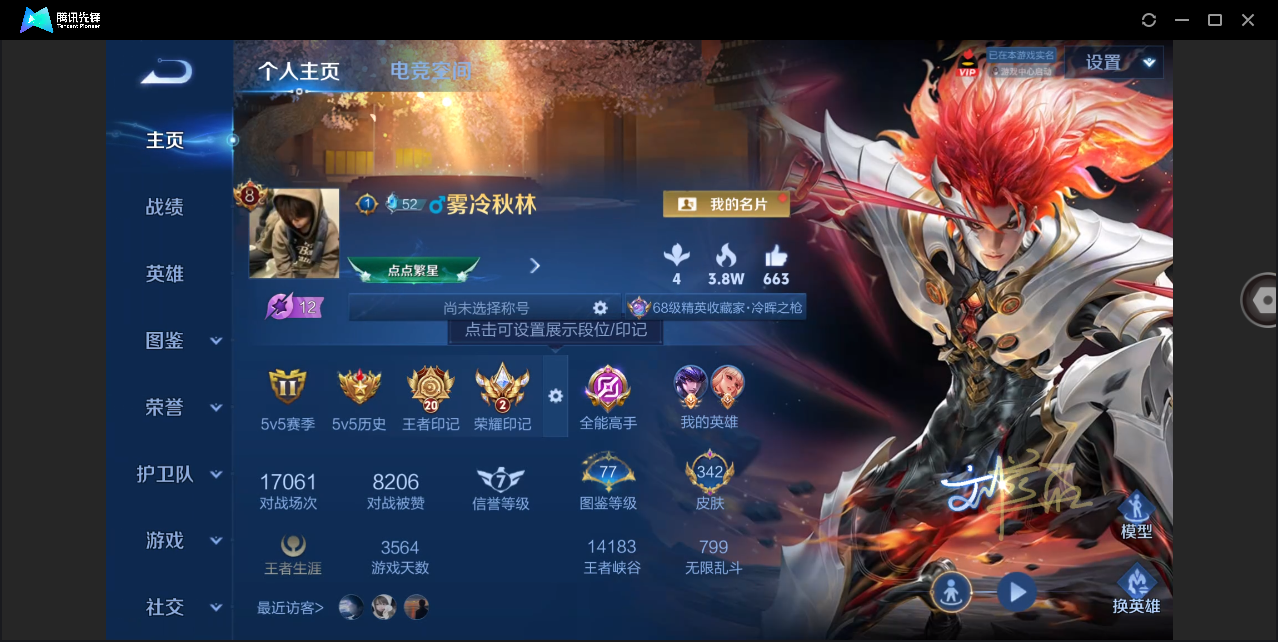 WZHMY3264812王者荣耀账号详情图2 WZHMY3264812王者荣耀账号详情图2