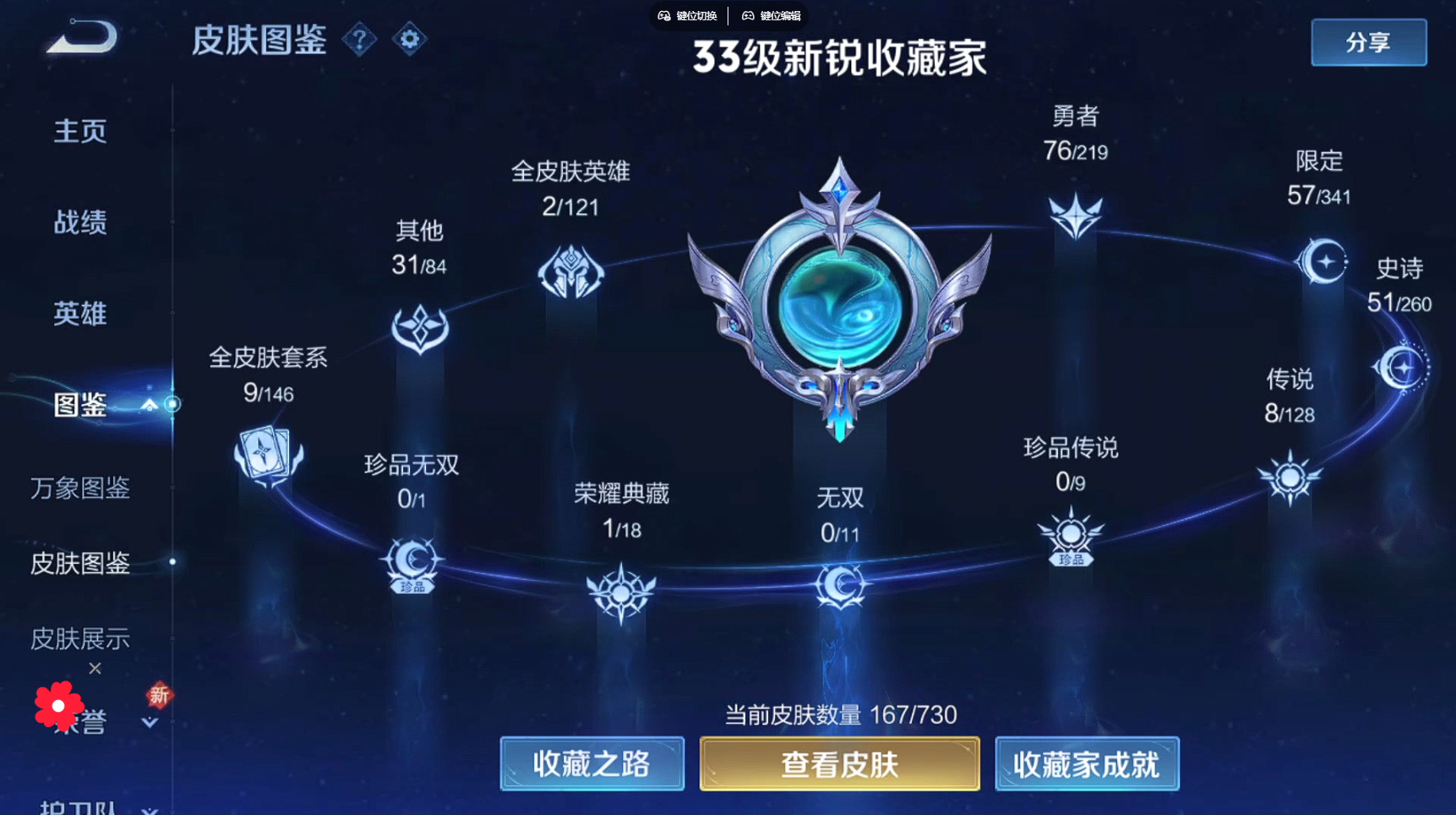 WZBSY3271433王者荣耀账号详情图8 WZBSY3271433王者荣耀账号详情图8