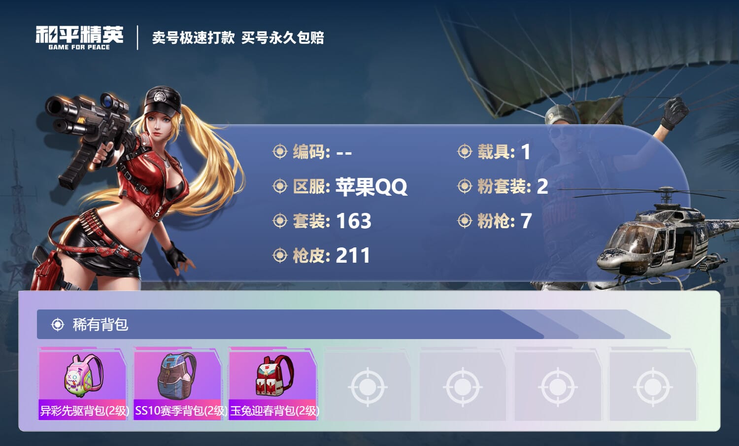 HPQM3323111和平精英账号详情图4 HPQM3323111和平精英账号详情图4