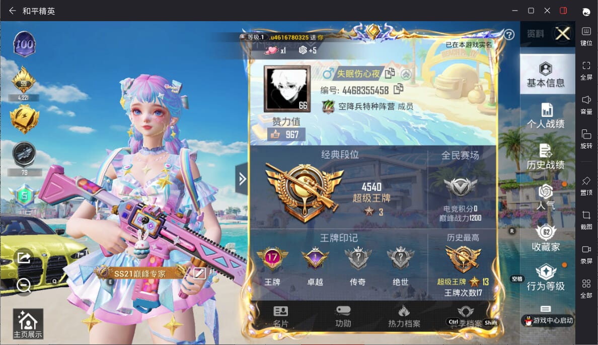HPQM3323111和平精英账号详情图3 HPQM3323111和平精英账号详情图3