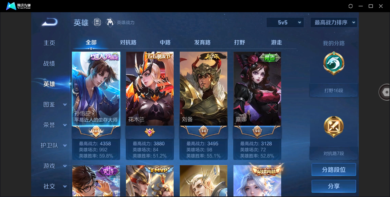 WZHMY3264814王者荣耀账号详情图3