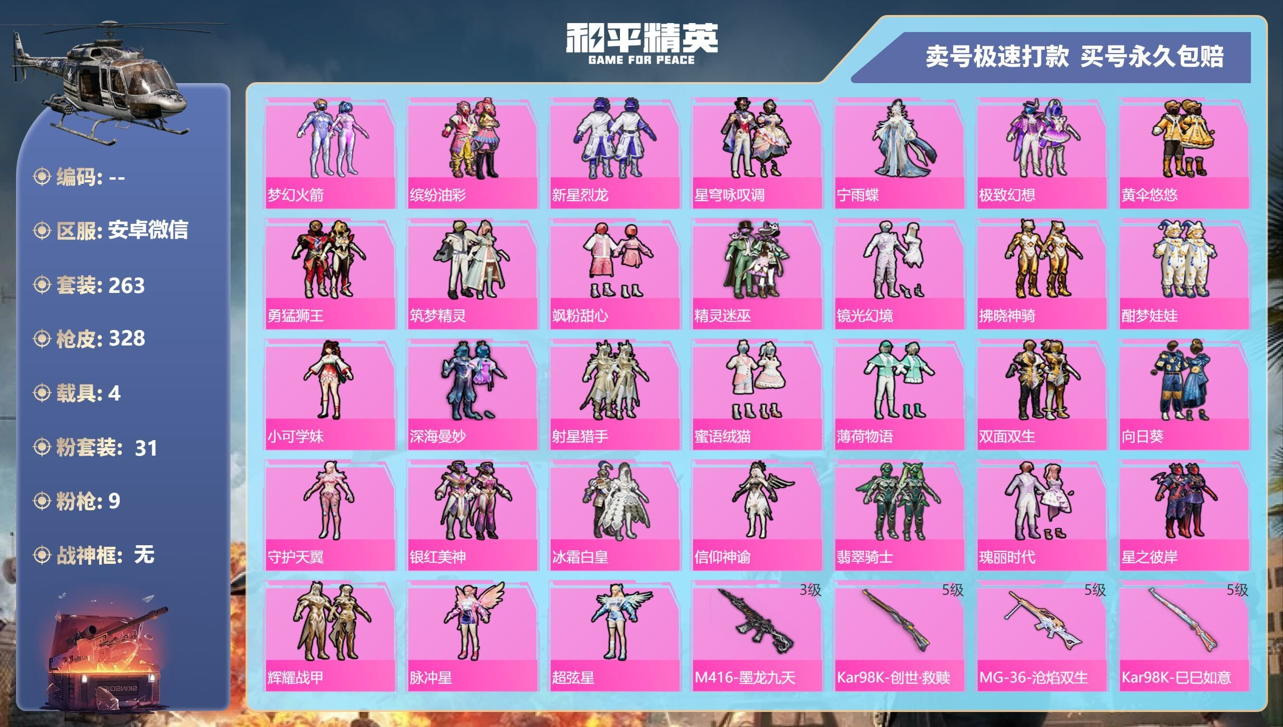 HPQM3323124和平精英账号详情图5