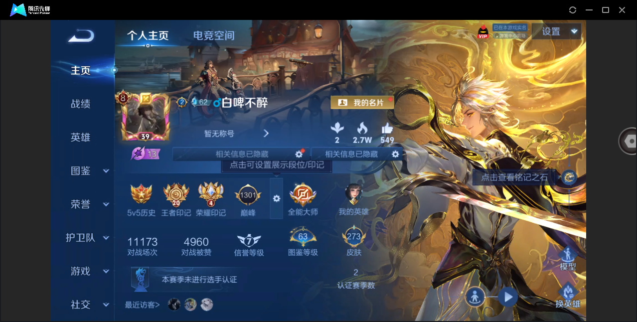WZHMY3264981王者荣耀账号详情图2 WZHMY3264981王者荣耀账号详情图2