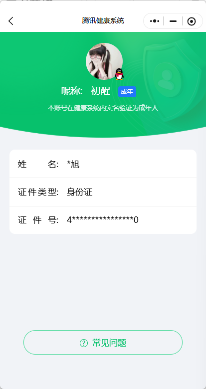 WZQM3264732王者荣耀账号详情图12