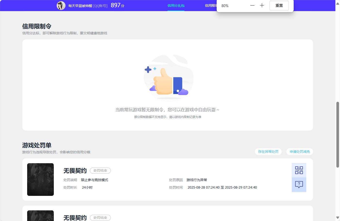 WZQM3264732王者荣耀账号详情图9
