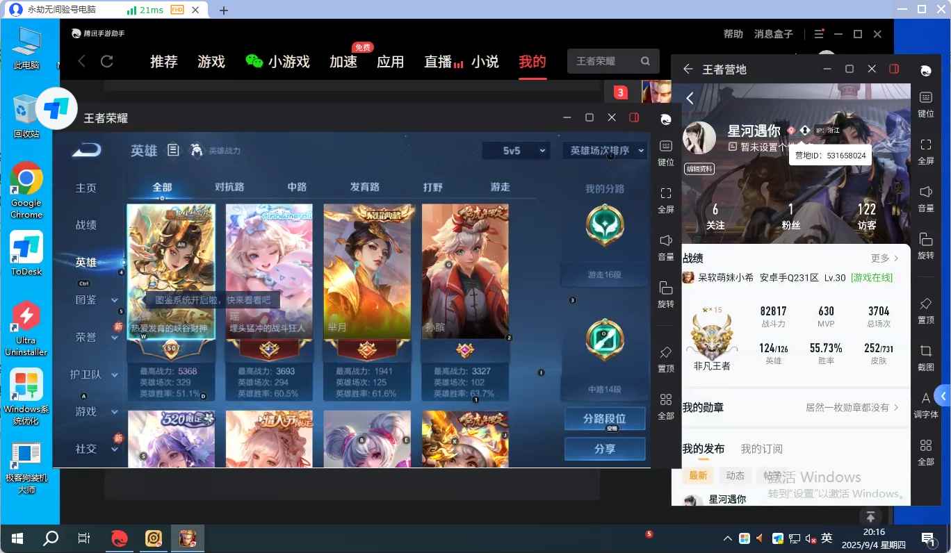 WZQM3264732王者荣耀账号详情图6
