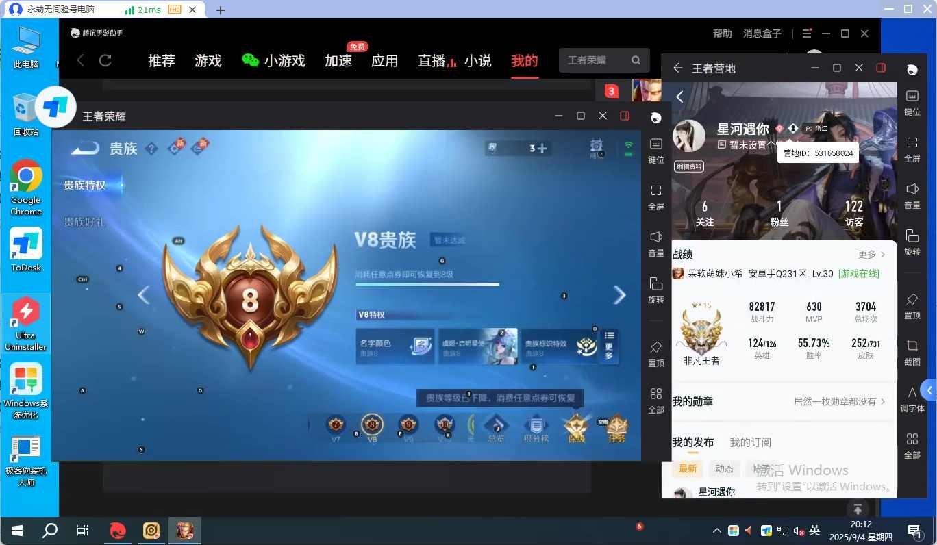 WZQM3264732王者荣耀账号详情图8