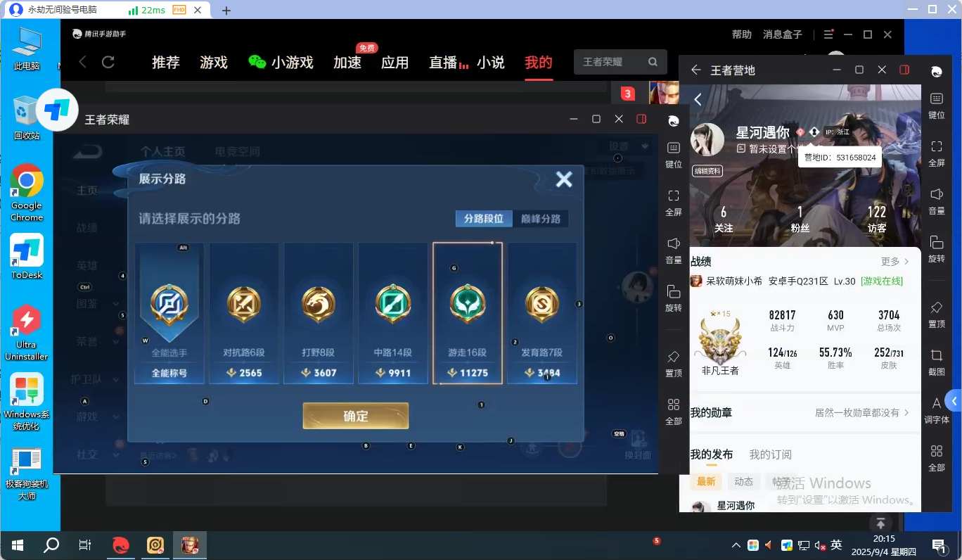 WZQM3264732王者荣耀账号详情图5