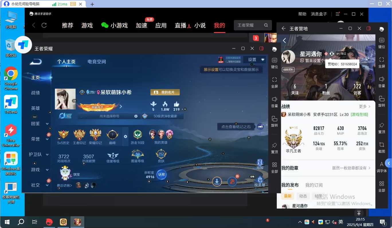 WZQM3264732王者荣耀账号详情图4